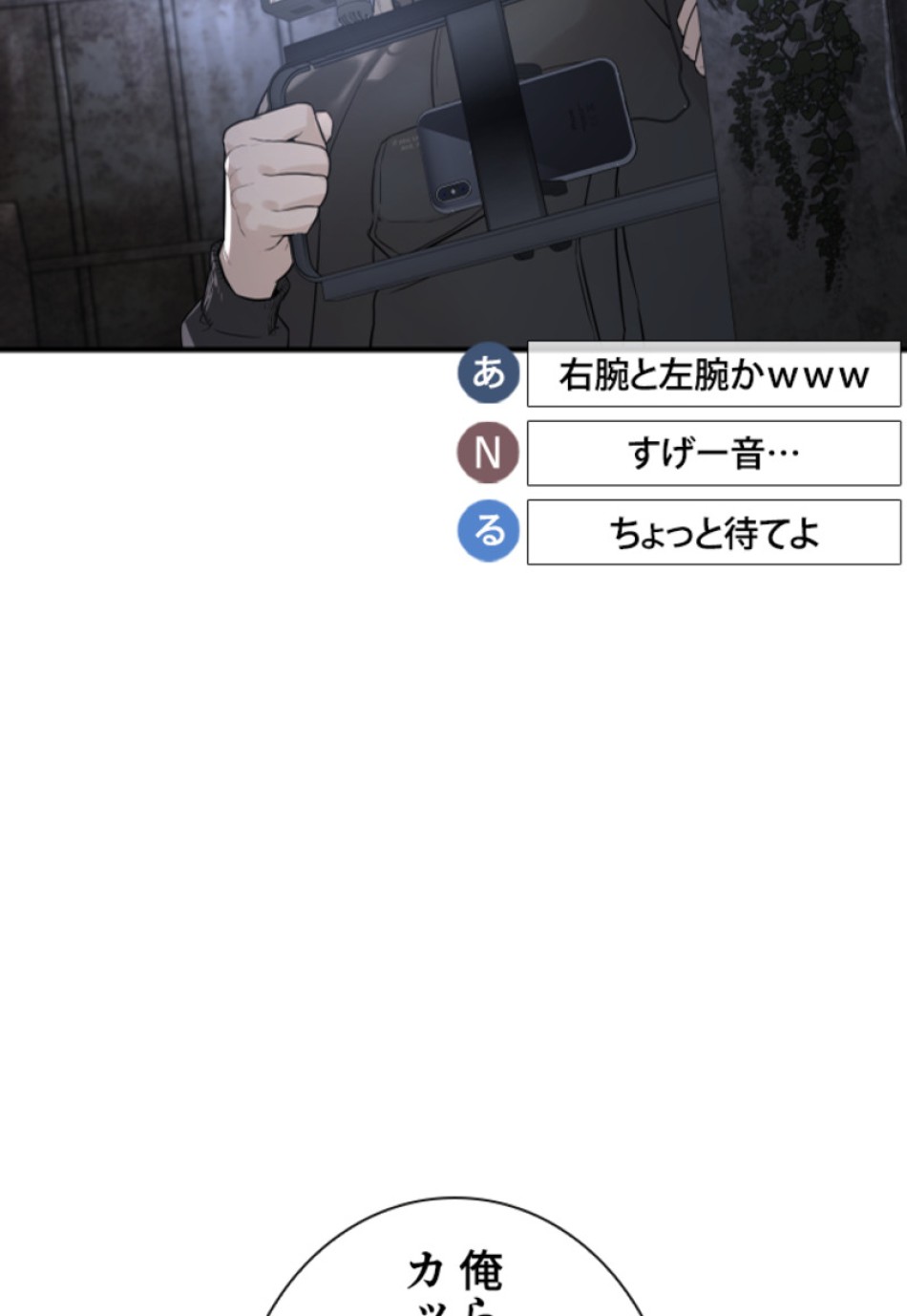 喧嘩独学 第208話 - Page 60