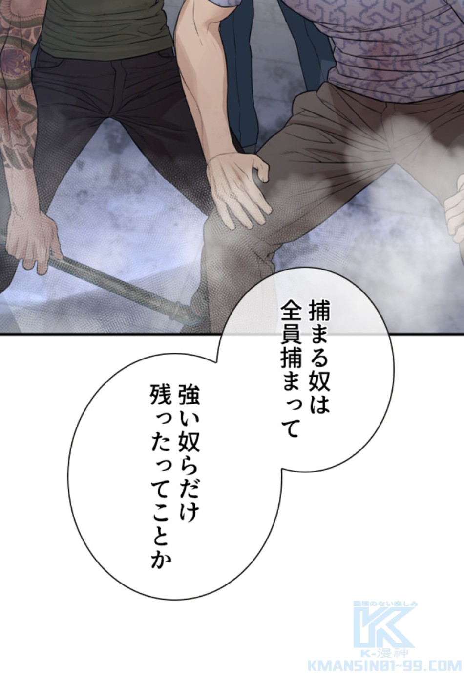 喧嘩独学 第208話 - Page 64