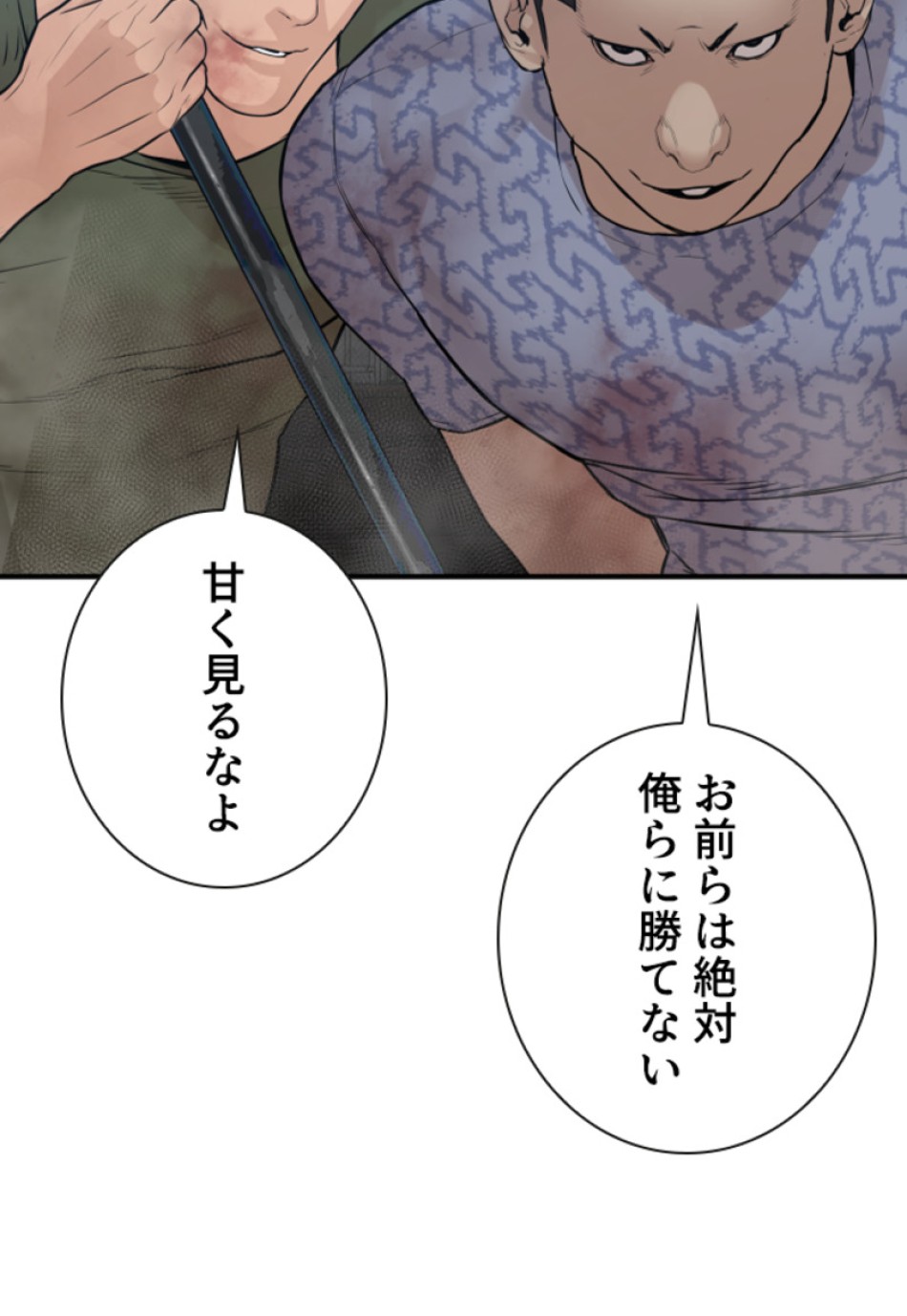 喧嘩独学 第208話 - Page 66