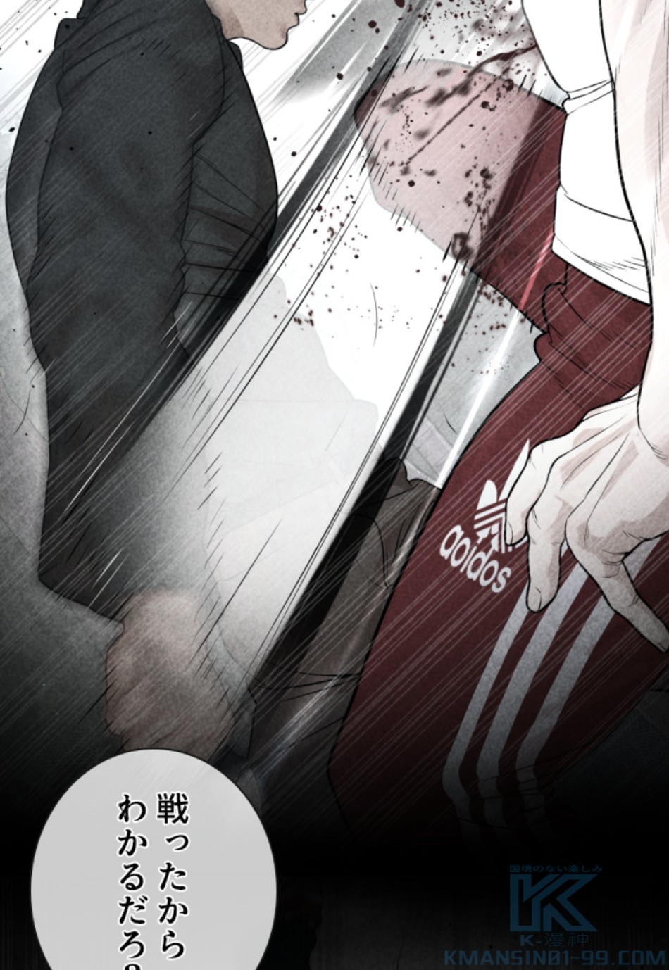 喧嘩独学 第208話 - Page 7