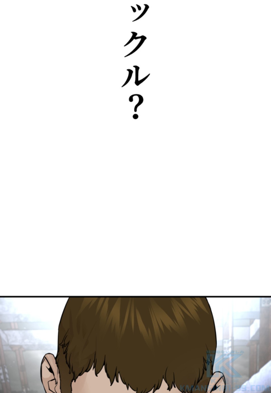 喧嘩独学 第208話 - Page 73