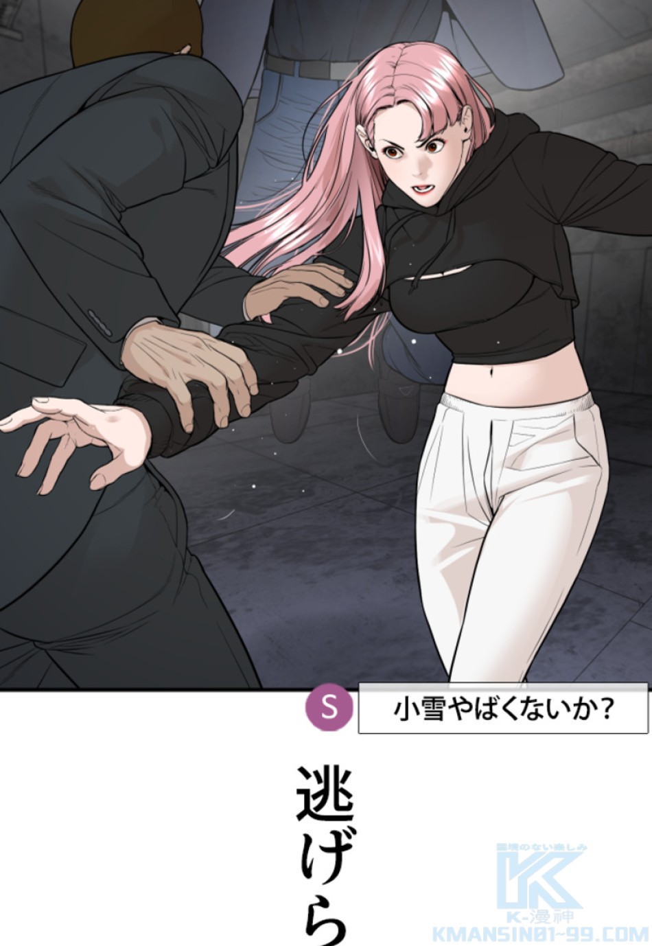 喧嘩独学 第208話 - Page 79