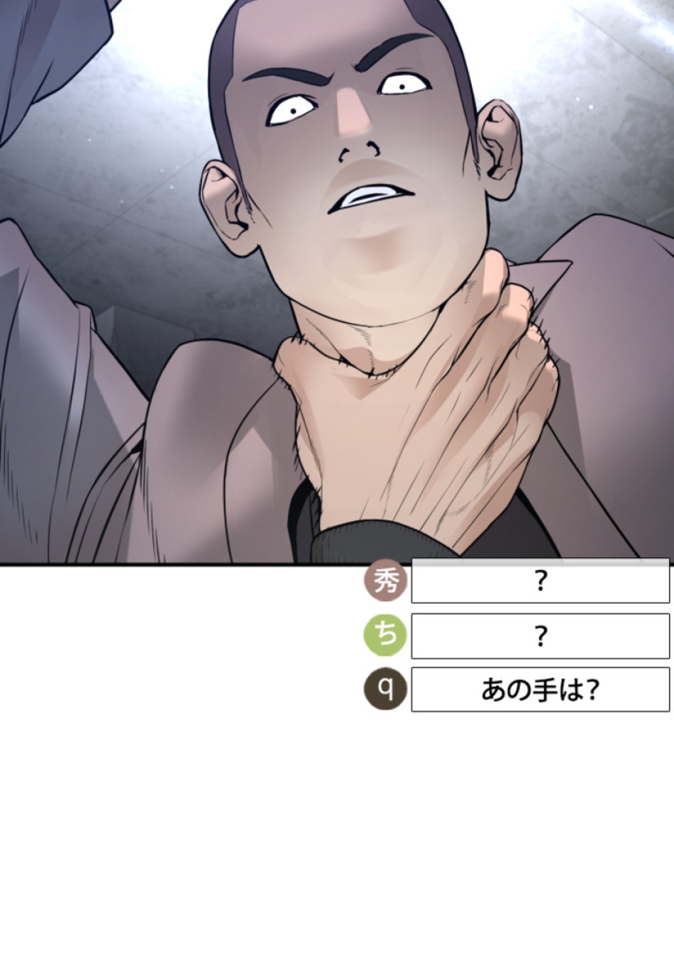 喧嘩独学 第208話 - Page 81