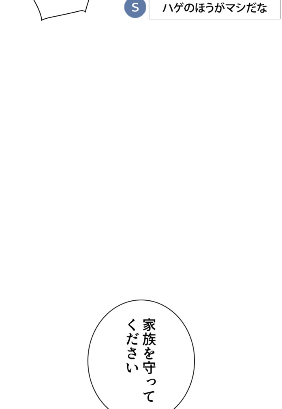 喧嘩独学 第208話 - Page 84