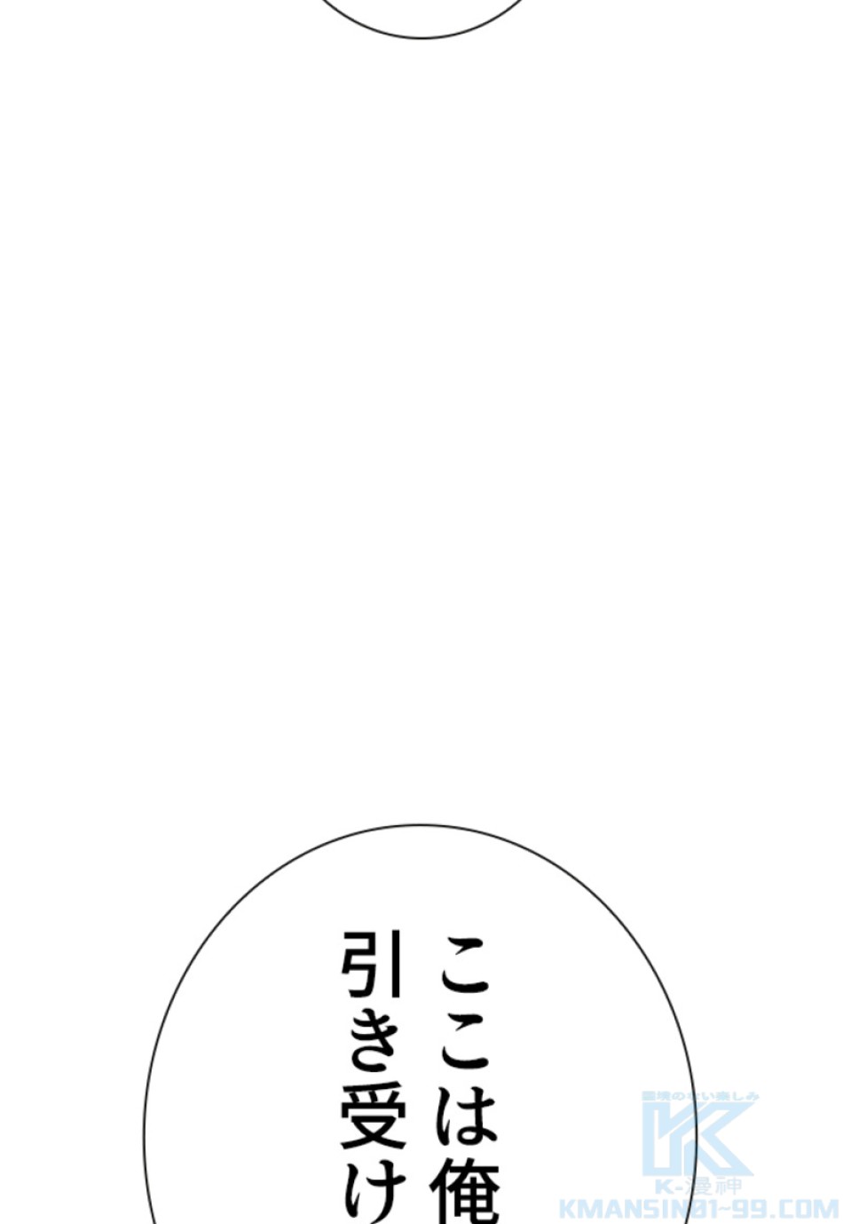 喧嘩独学 第208話 - Page 85