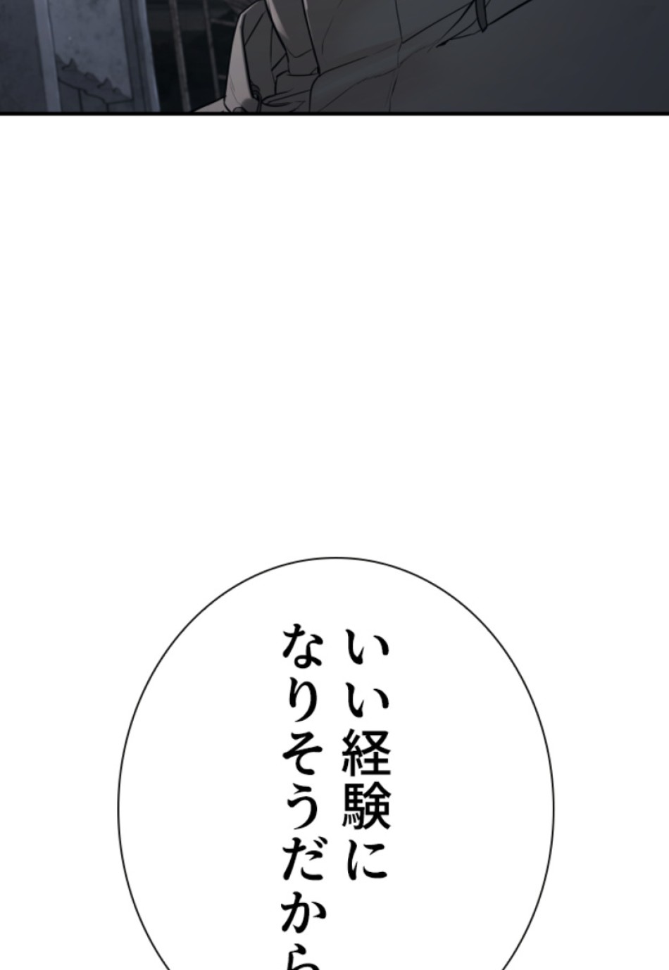 喧嘩独学 第208話 - Page 93