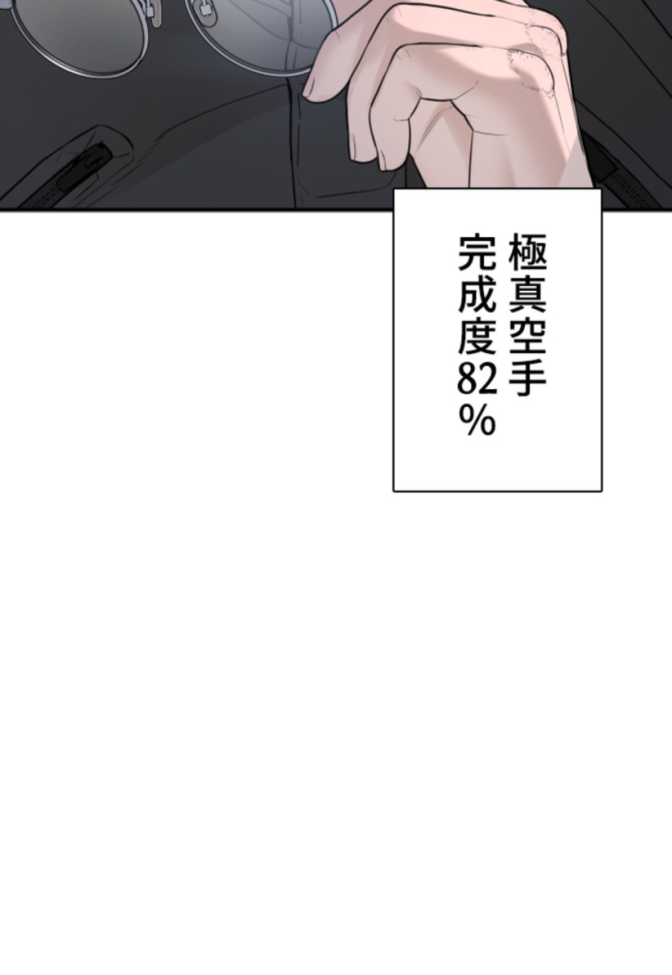 喧嘩独学 第208話 - Page 95