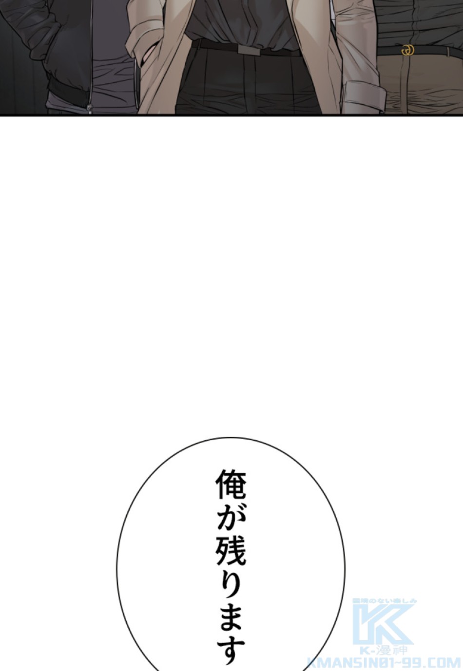 喧嘩独学 第208話 - Page 97