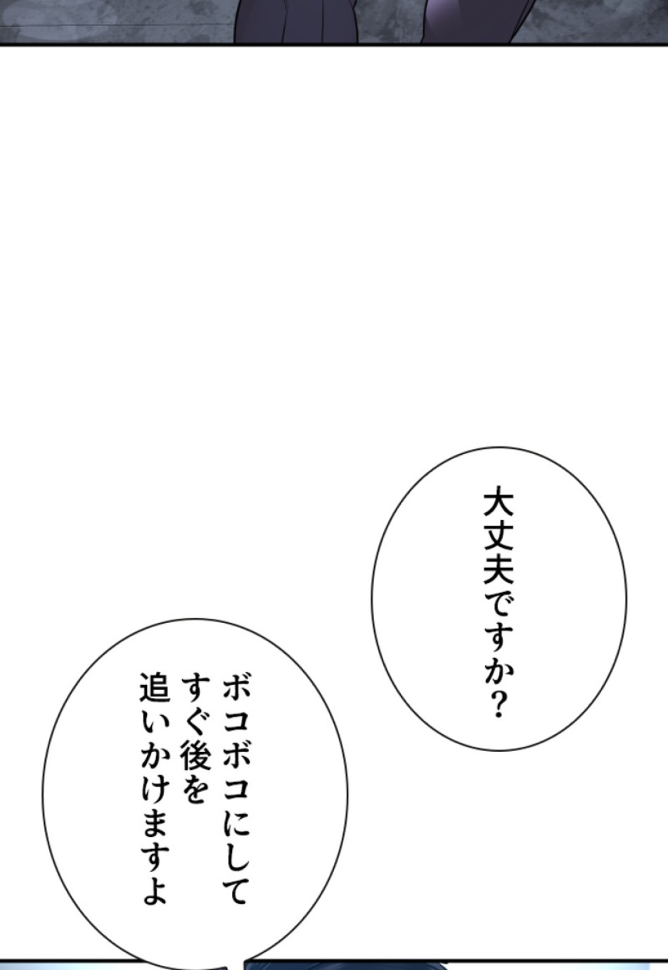 喧嘩独学 第208話 - Page 99