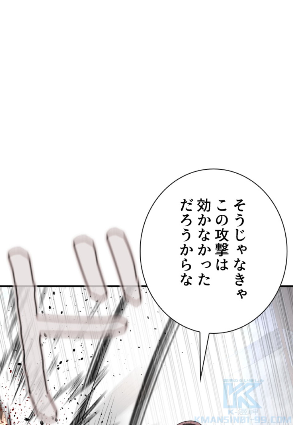 喧嘩独学 第209話 - Page 100