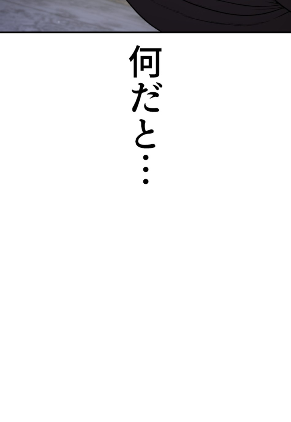 喧嘩独学 第209話 - Page 104