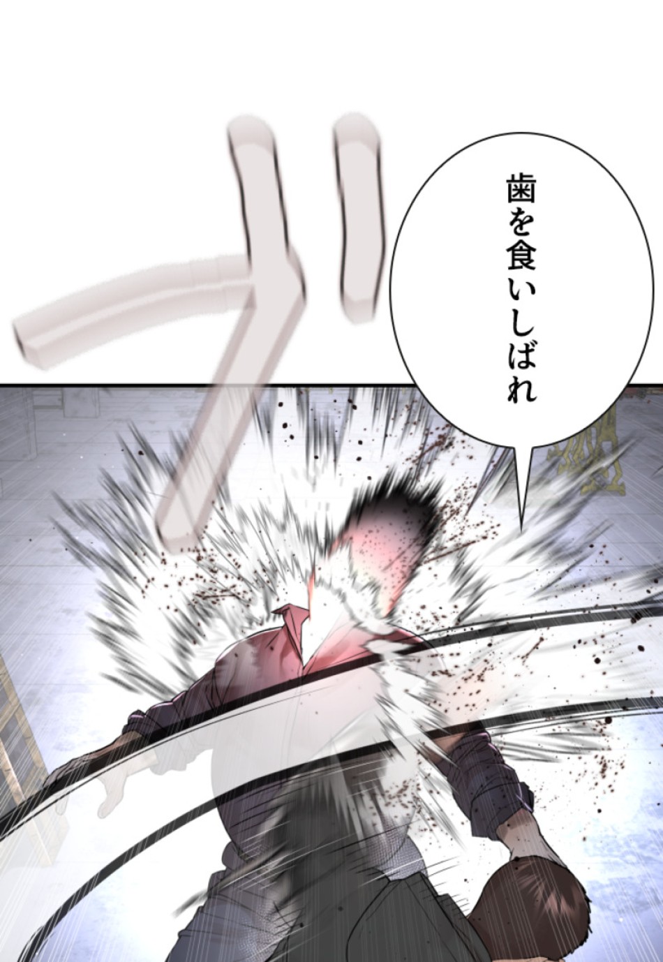 喧嘩独学 第209話 - Page 105