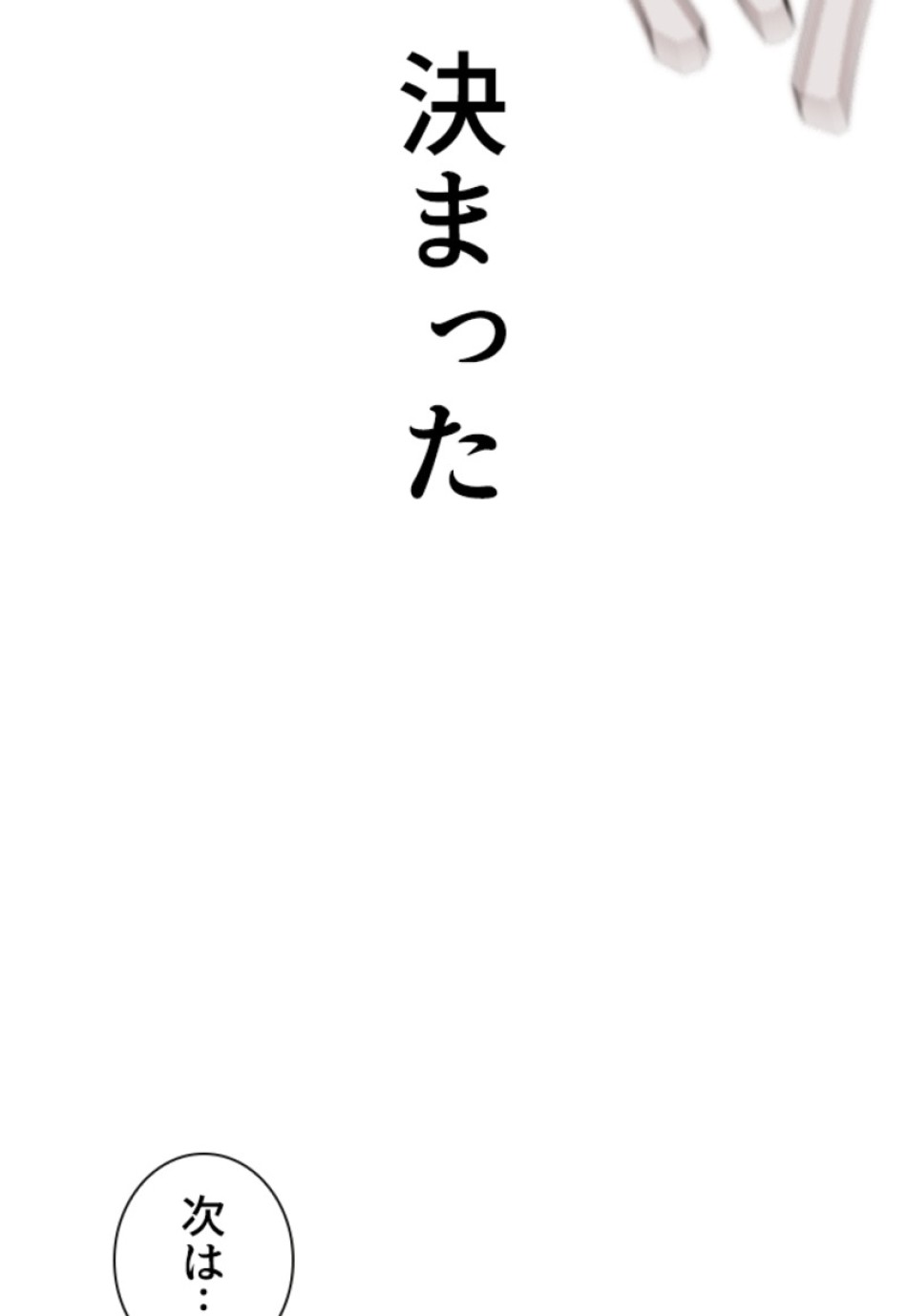 喧嘩独学 第209話 - Page 107