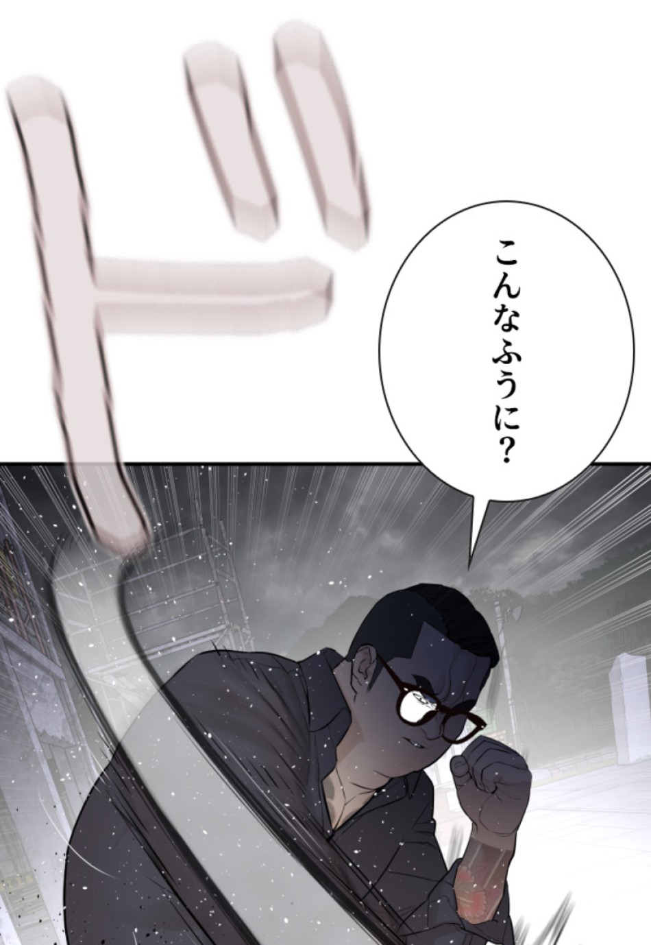 喧嘩独学 第209話 - Page 11
