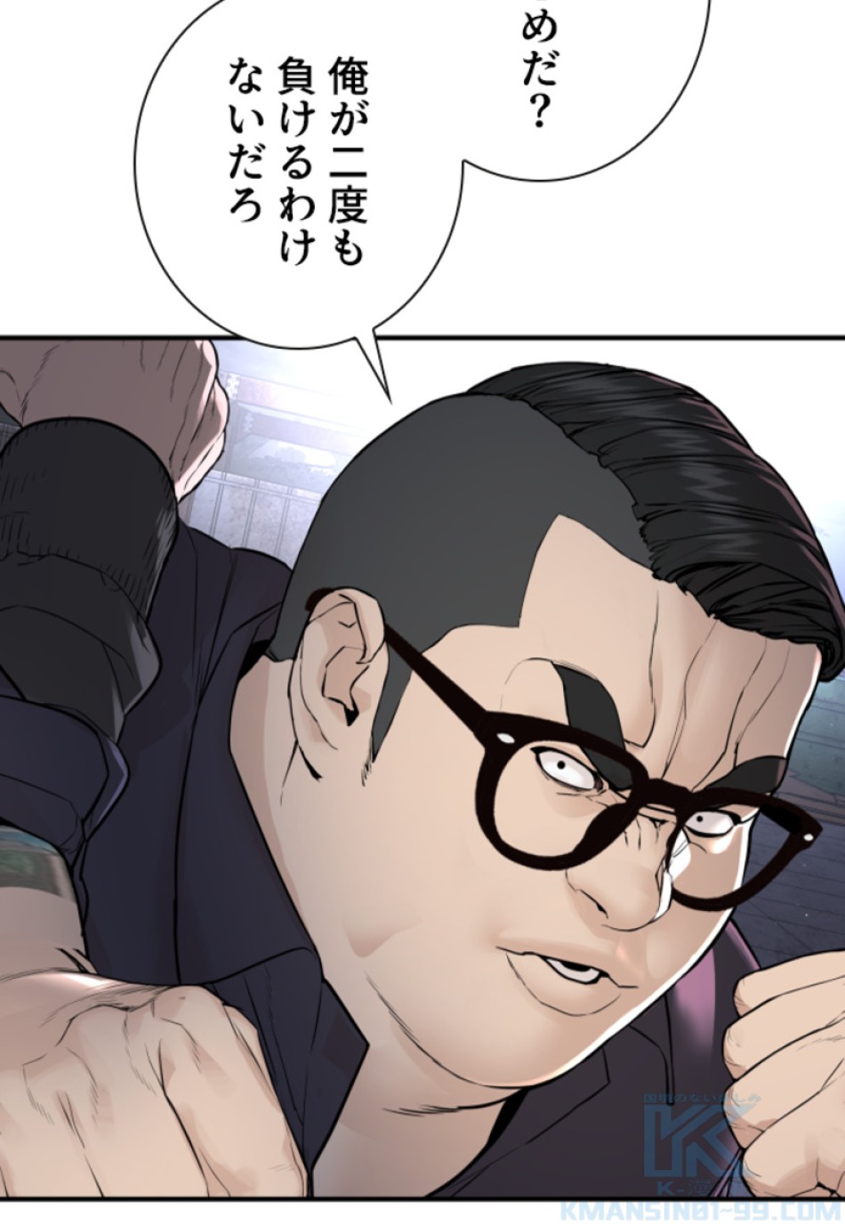 喧嘩独学 第209話 - Page 112