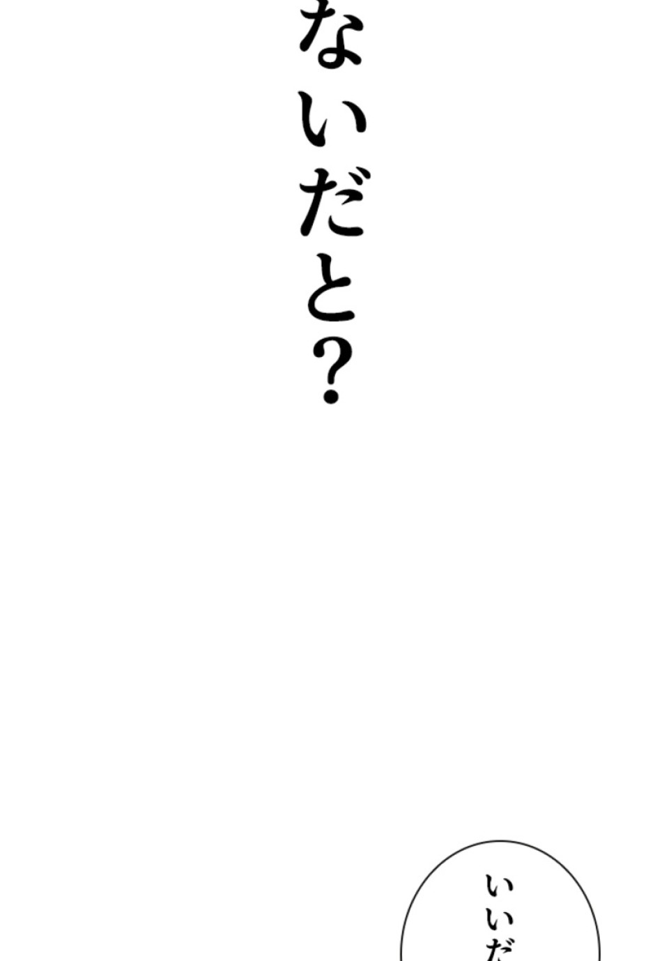 喧嘩独学 第209話 - Page 116