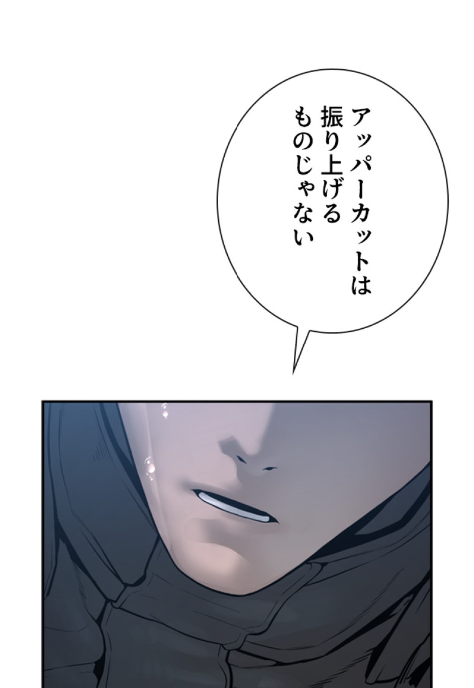 喧嘩独学 第209話 - Page 132