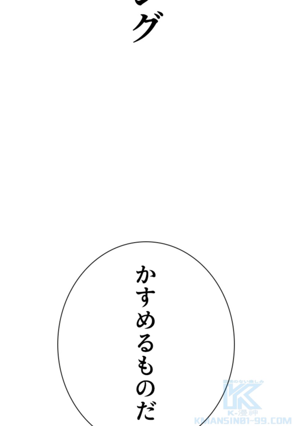 喧嘩独学 第209話 - Page 136