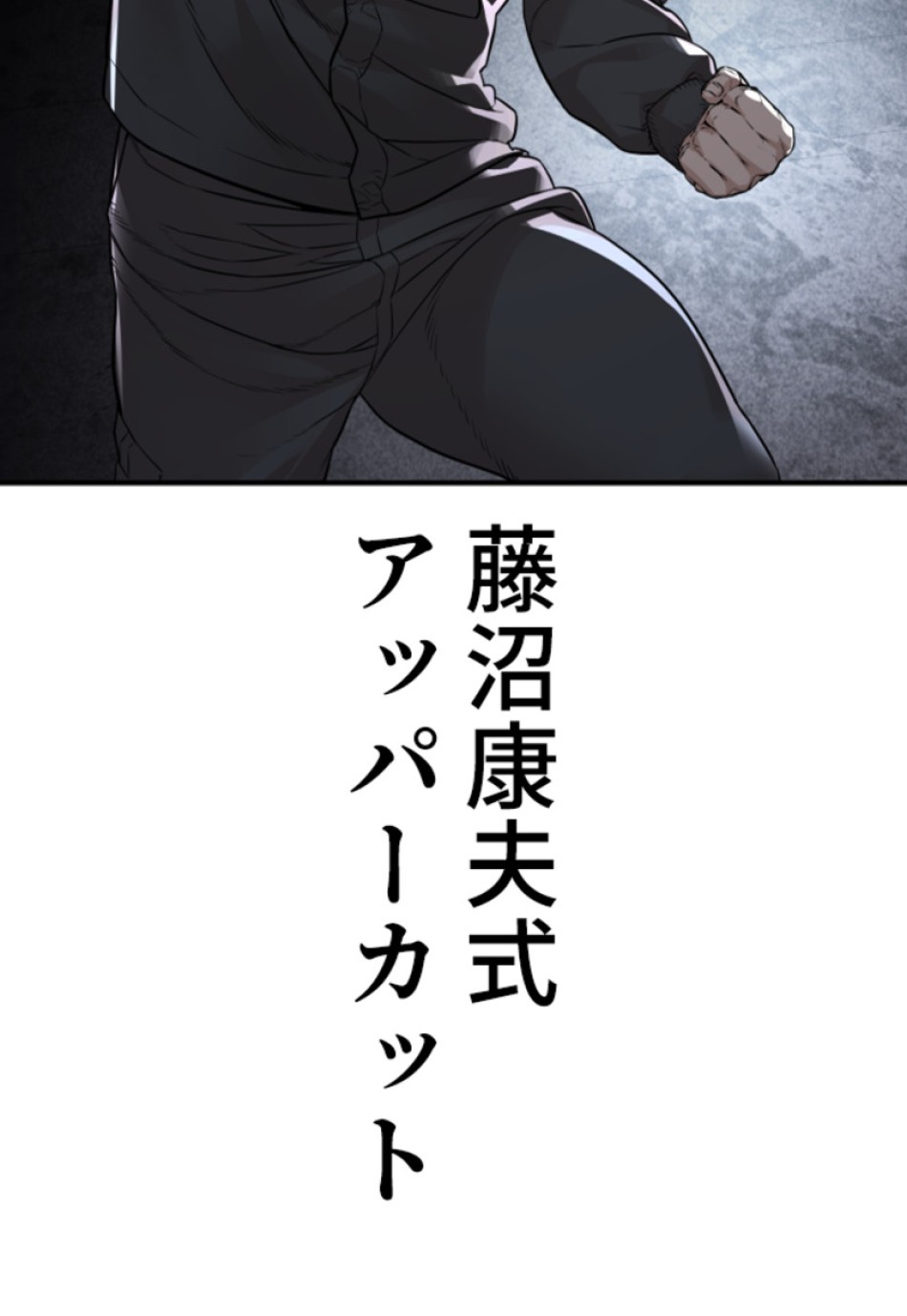 喧嘩独学 第209話 - Page 138