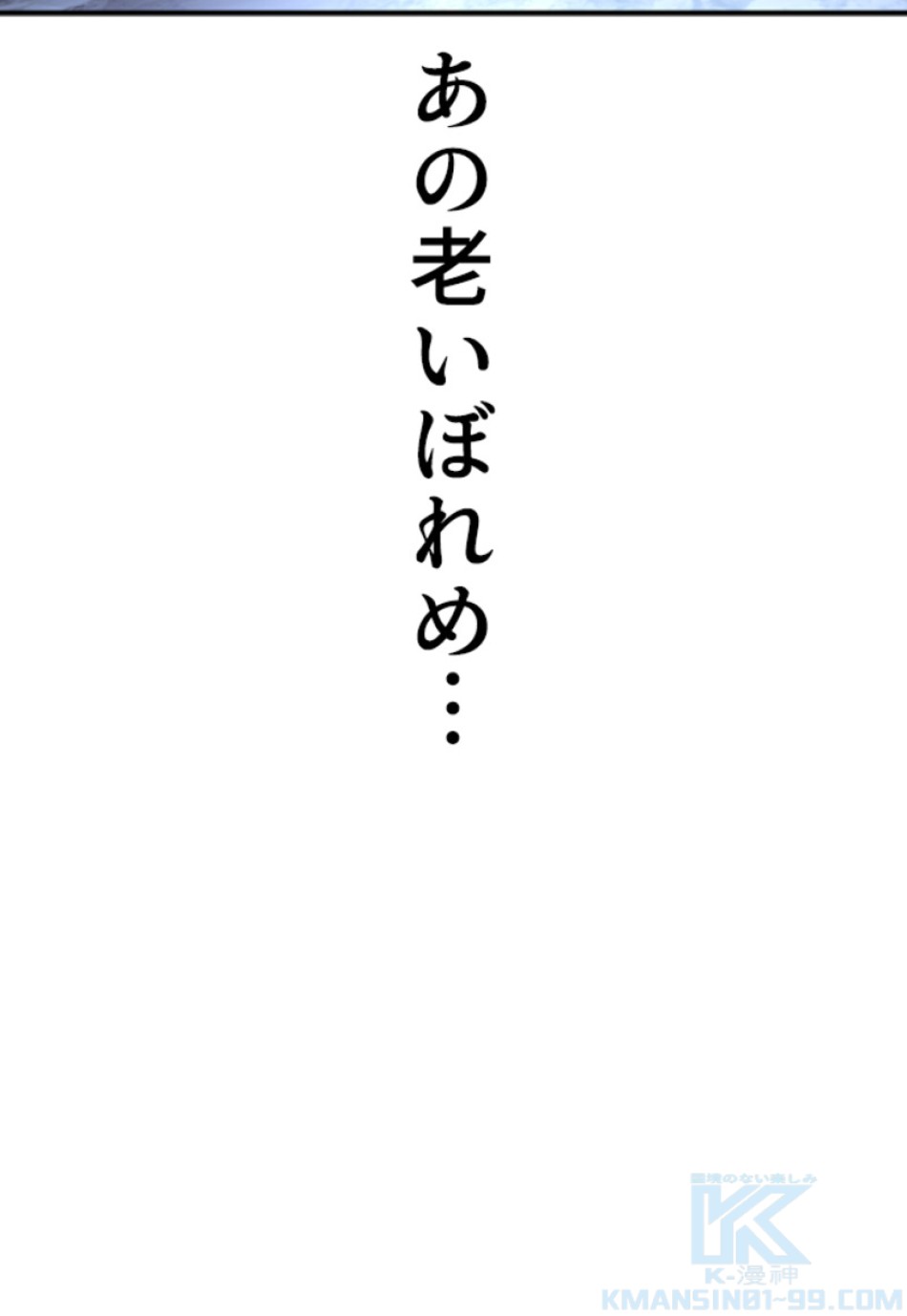 喧嘩独学 第209話 - Page 142