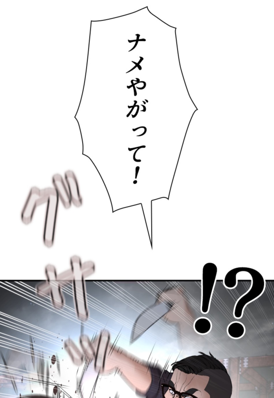 喧嘩独学 第209話 - Page 143