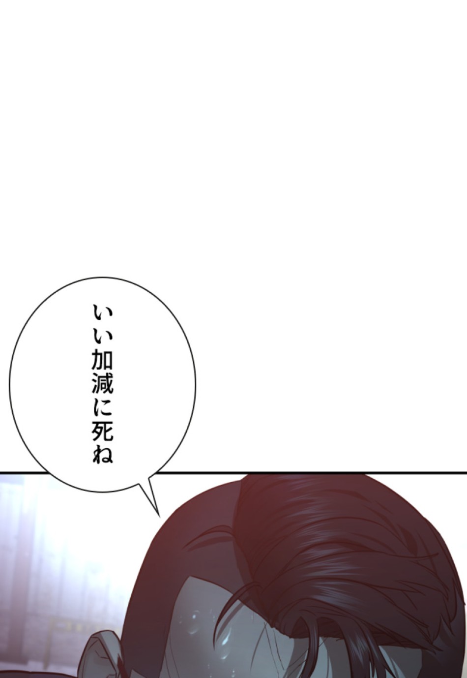 喧嘩独学 第209話 - Page 147