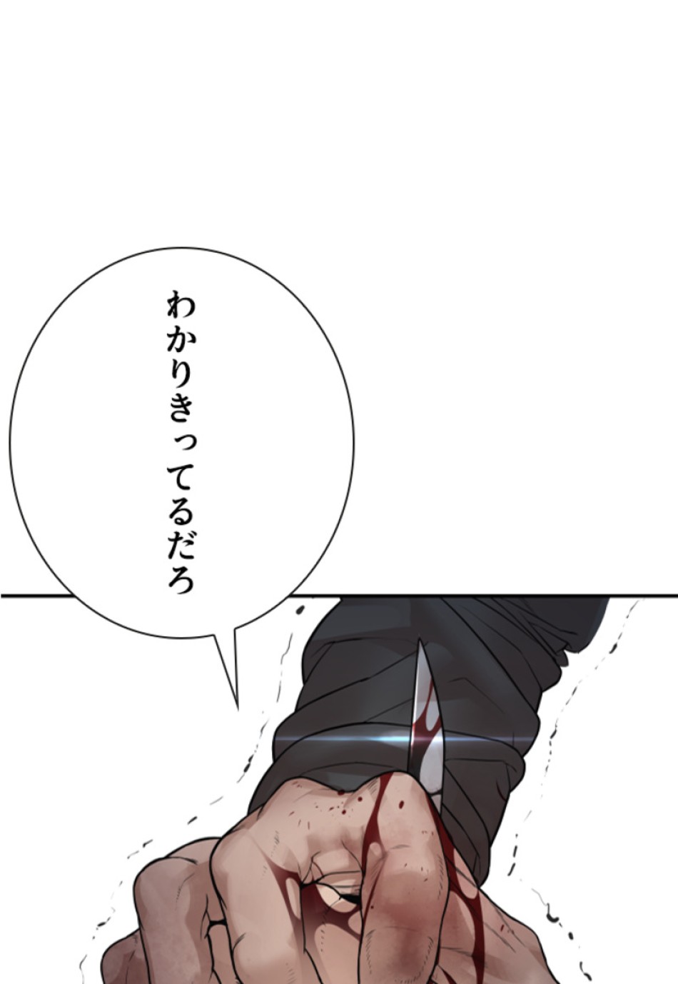 喧嘩独学 第209話 - Page 162