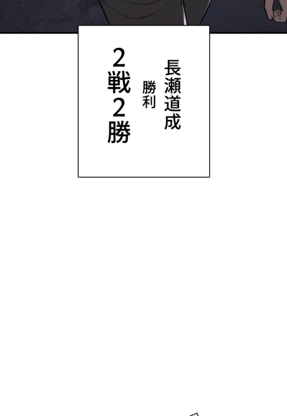 喧嘩独学 第209話 - Page 176