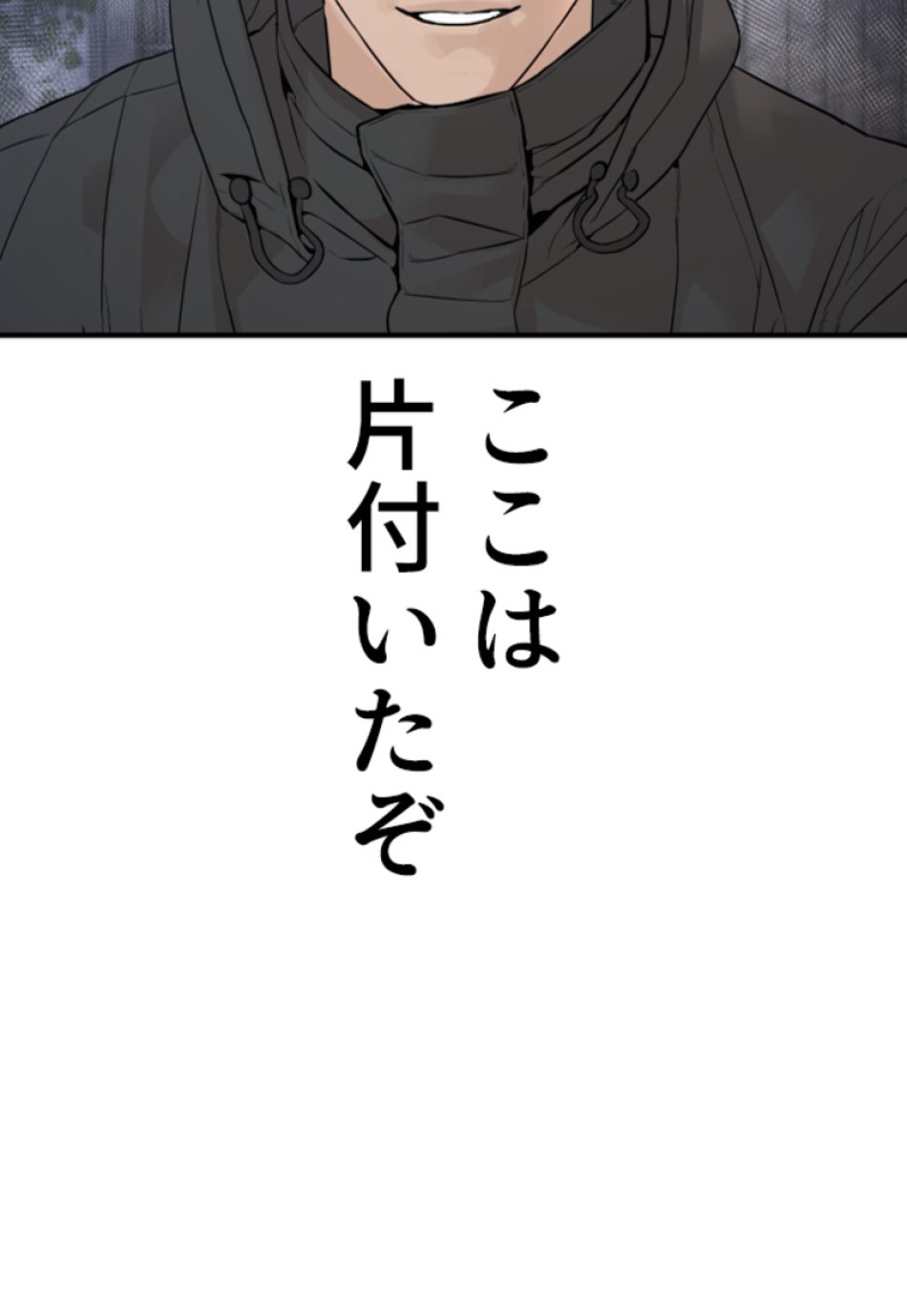 喧嘩独学 第209話 - Page 180