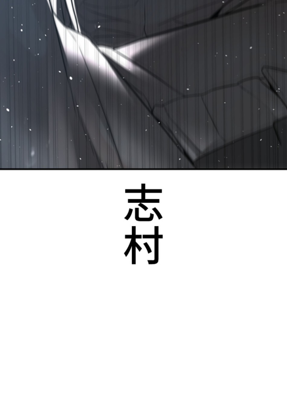 喧嘩独学 第209話 - Page 185