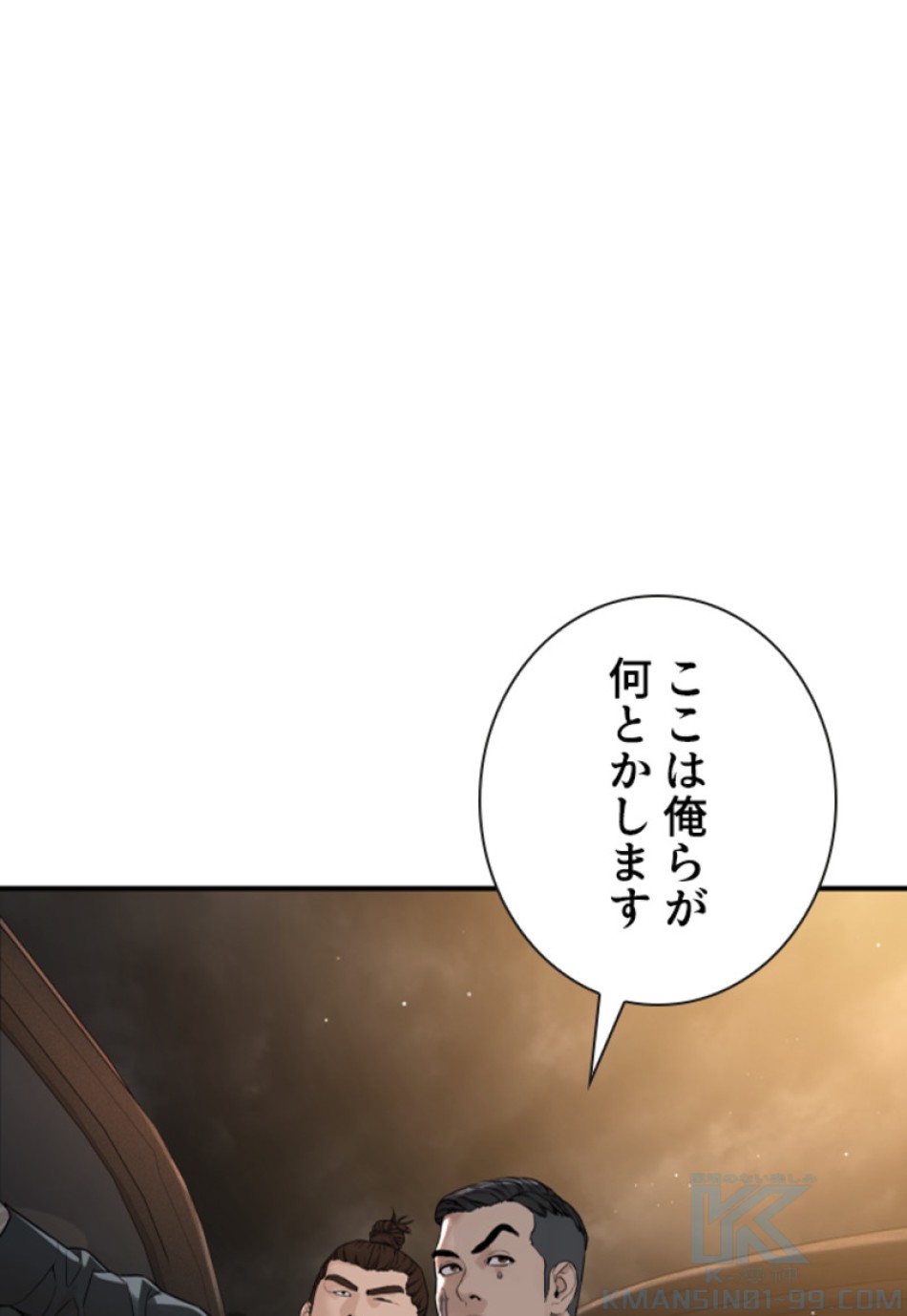 喧嘩独学 第209話 - Page 190