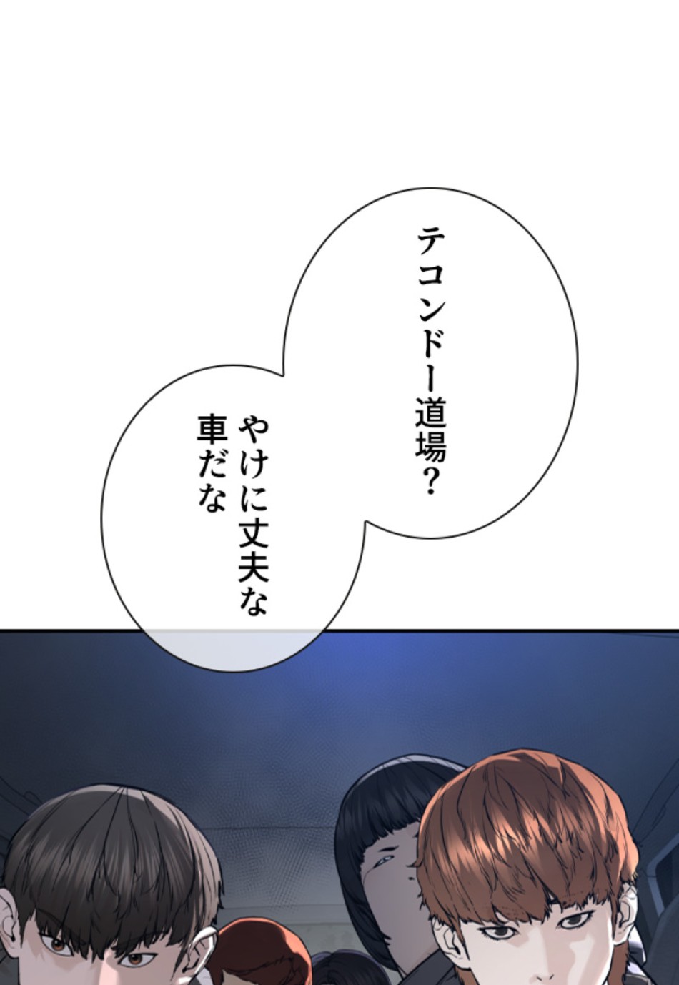 喧嘩独学 第209話 - Page 192