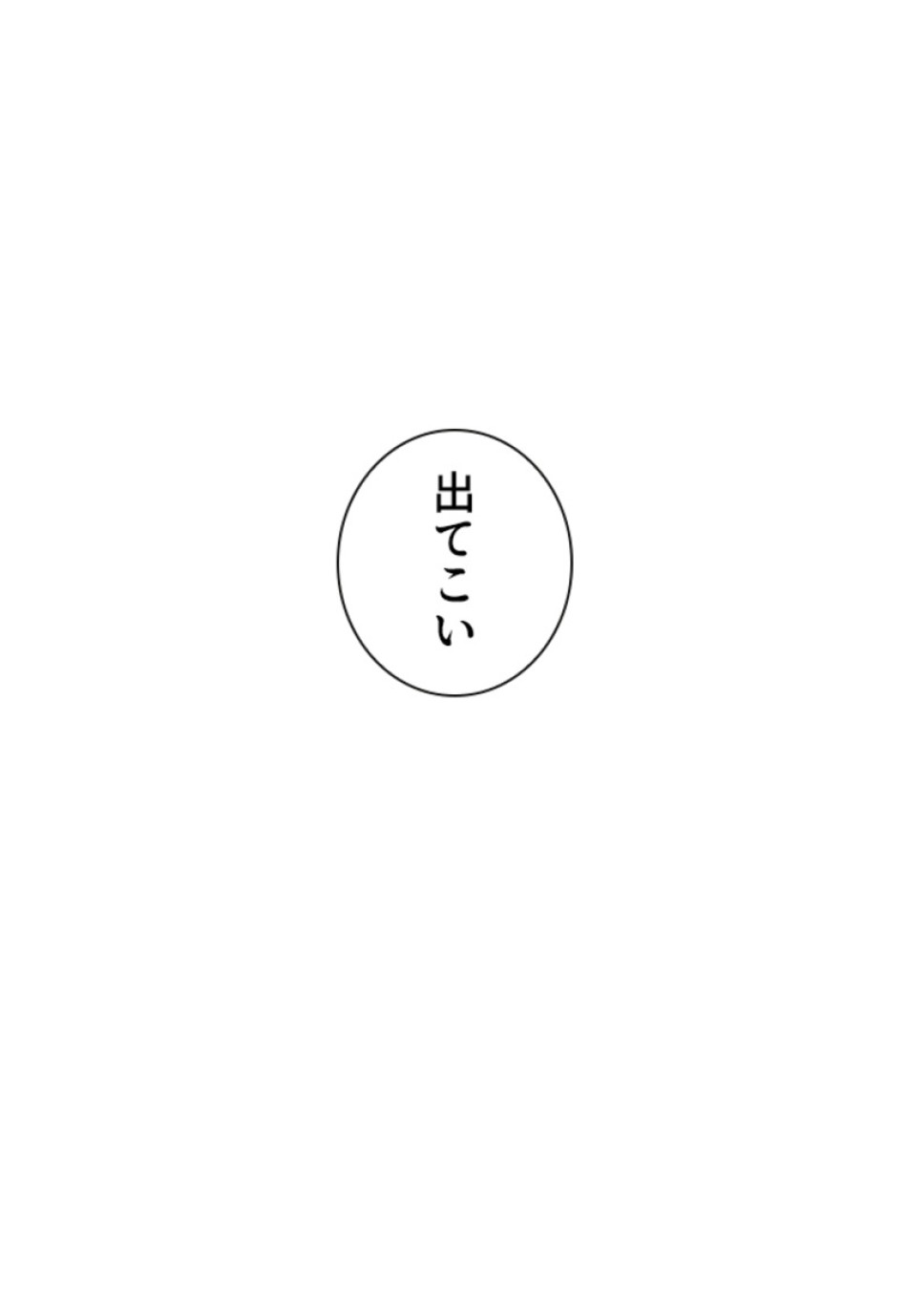 喧嘩独学 第209話 - Page 194