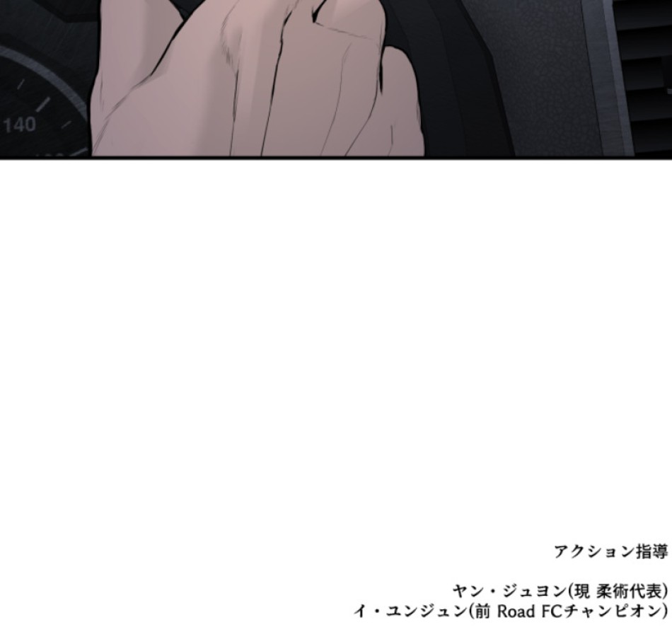 喧嘩独学 第209話 - Page 197