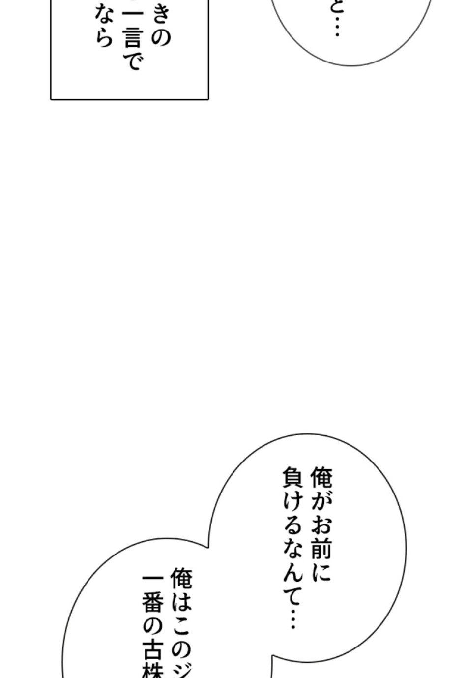 喧嘩独学 第209話 - Page 23