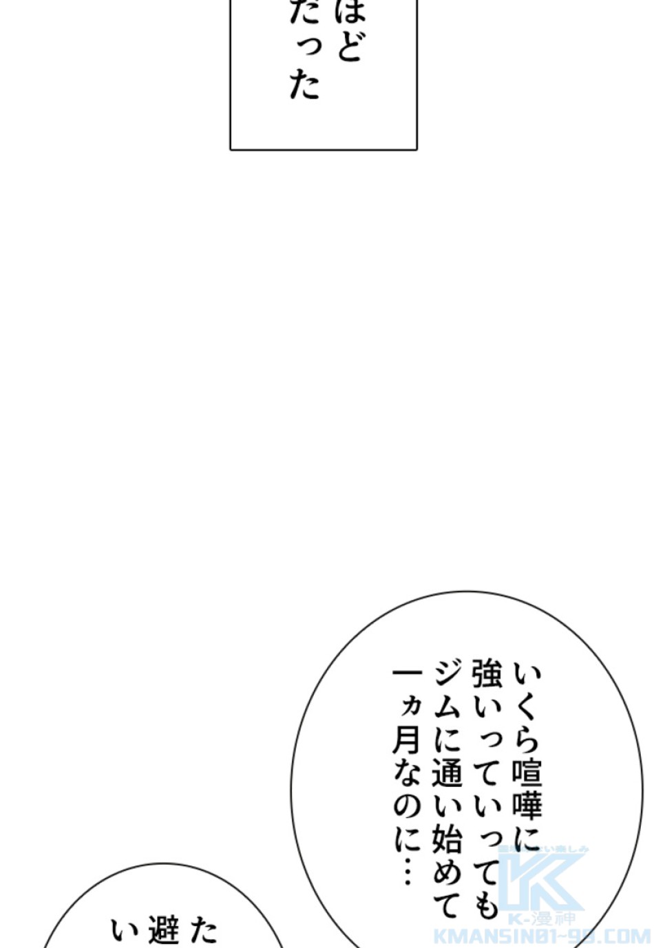 喧嘩独学 第209話 - Page 25