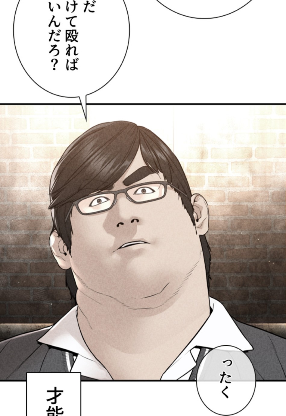 喧嘩独学 第209話 - Page 26