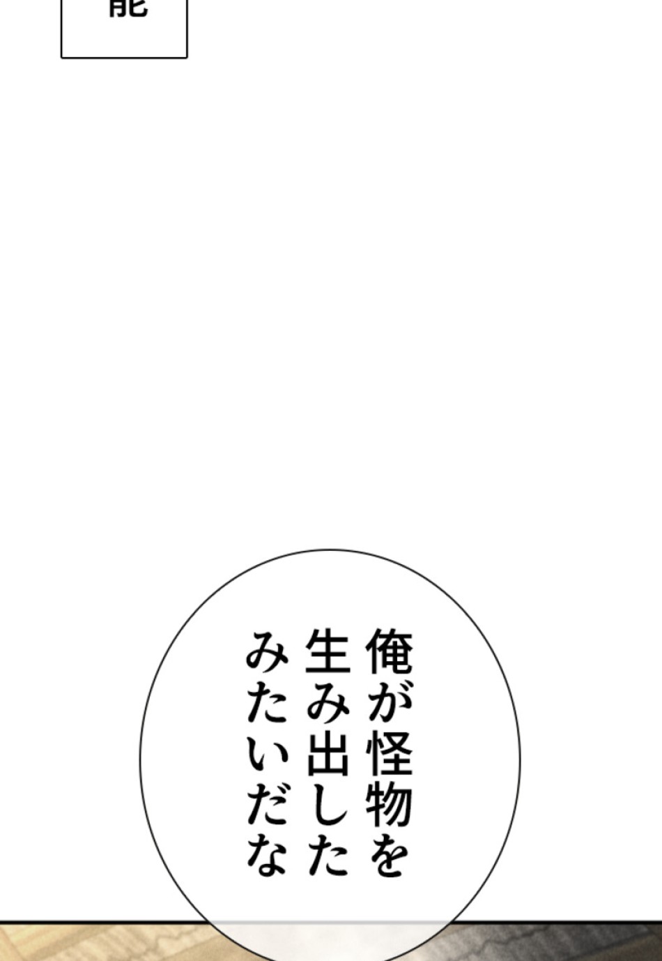 喧嘩独学 第209話 - Page 27