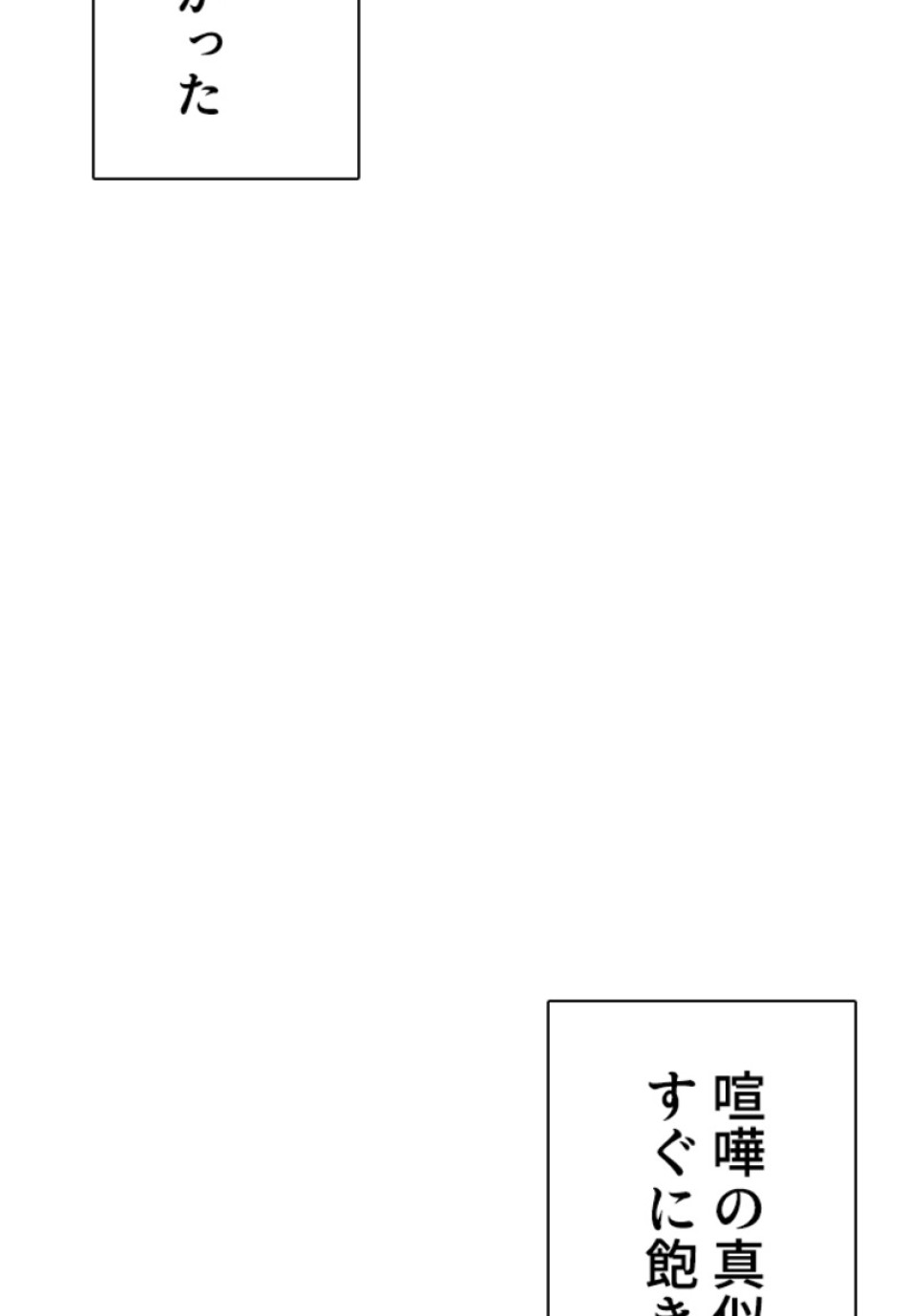 喧嘩独学 第209話 - Page 32