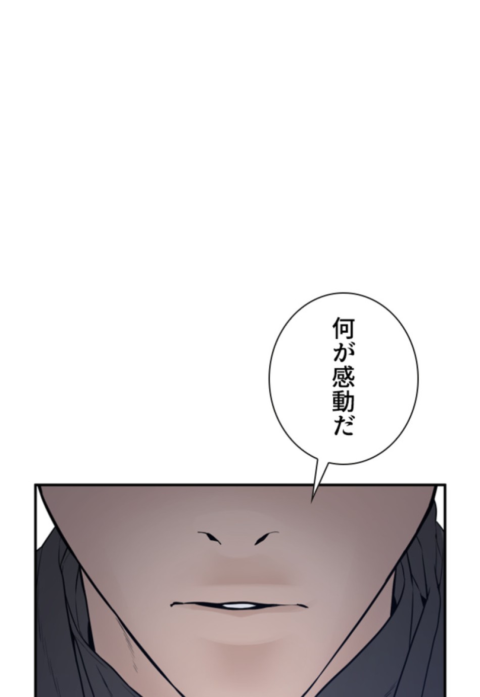 喧嘩独学 第209話 - Page 6