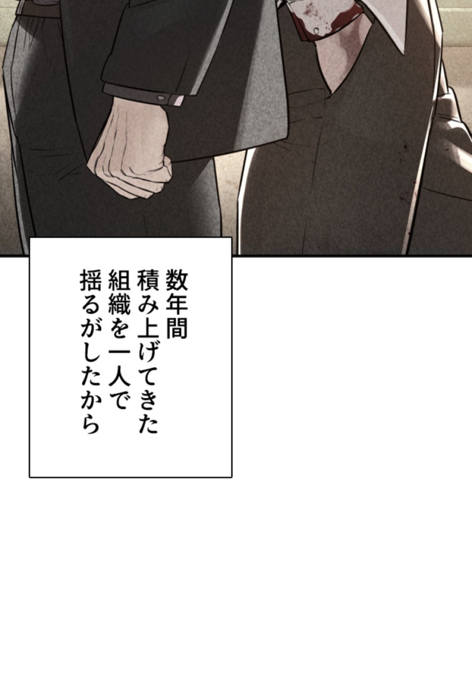 喧嘩独学 第209話 - Page 60