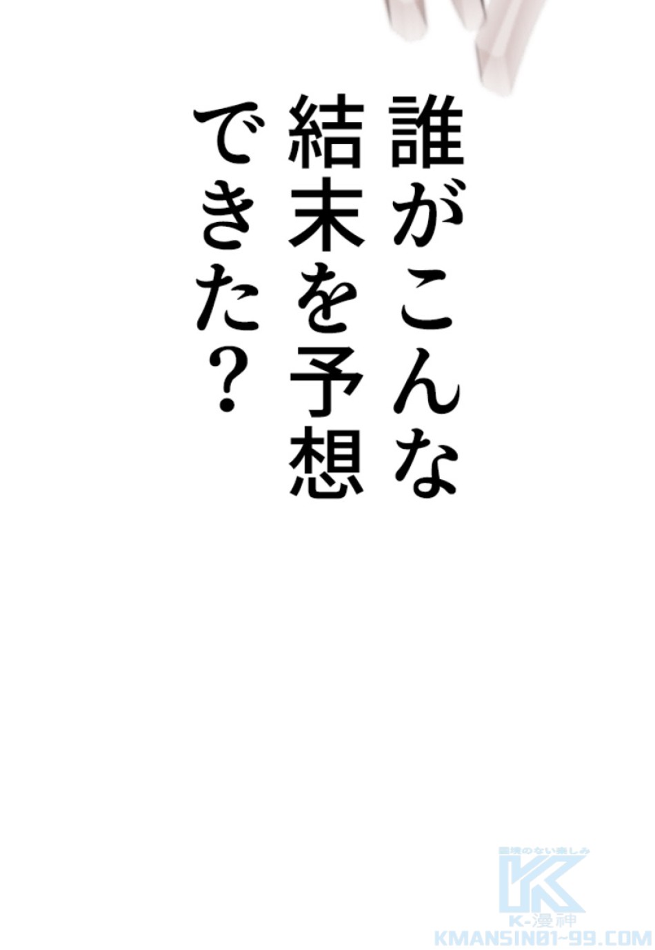 喧嘩独学 第209話 - Page 82