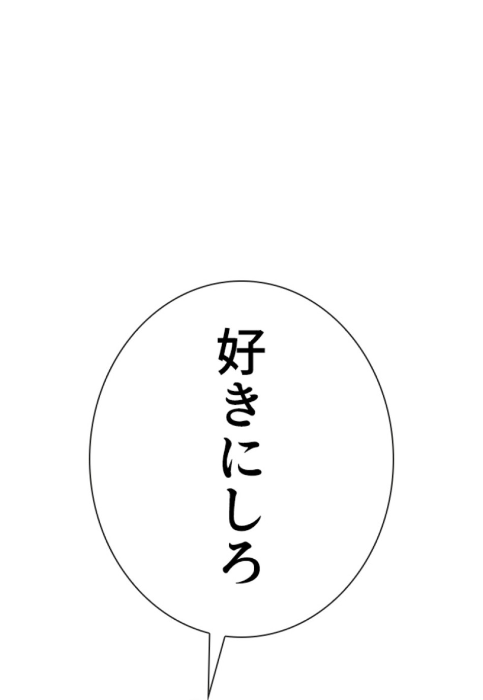 喧嘩独学 第209話 - Page 84
