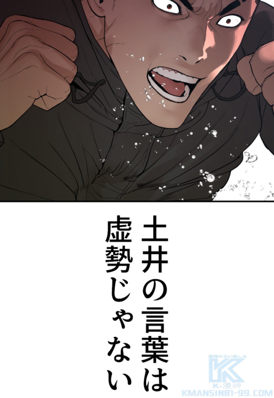 喧嘩独学 第209話 - Page 88