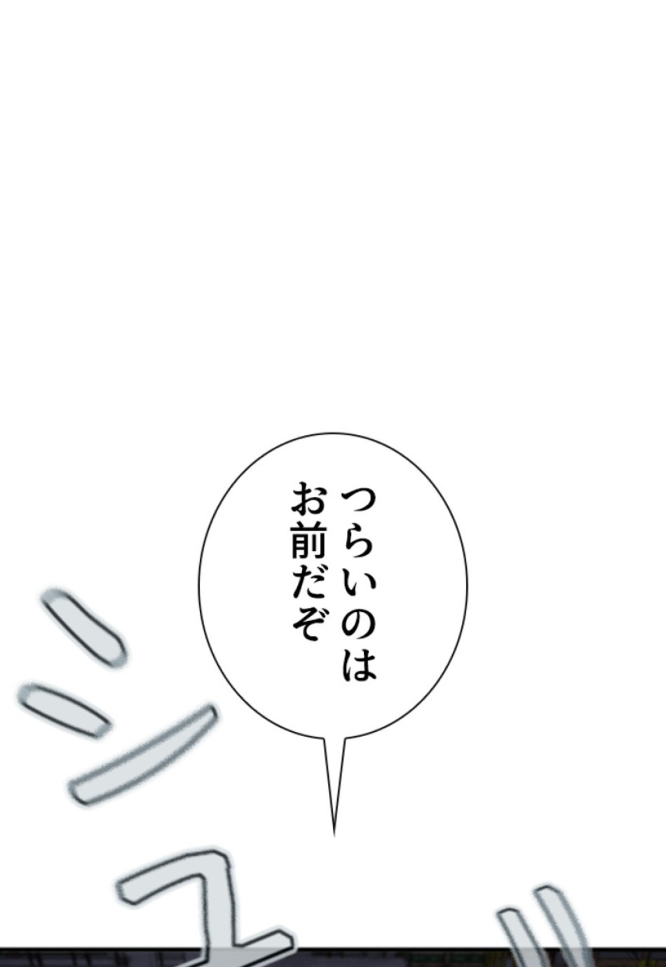 喧嘩独学 第209話 - Page 89