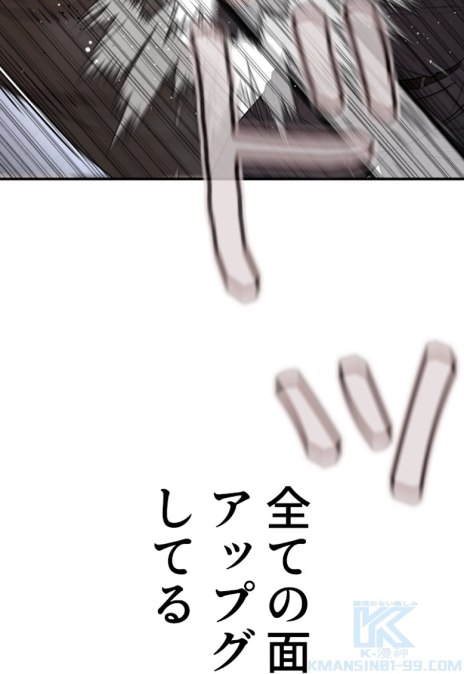 喧嘩独学 第209話 - Page 91
