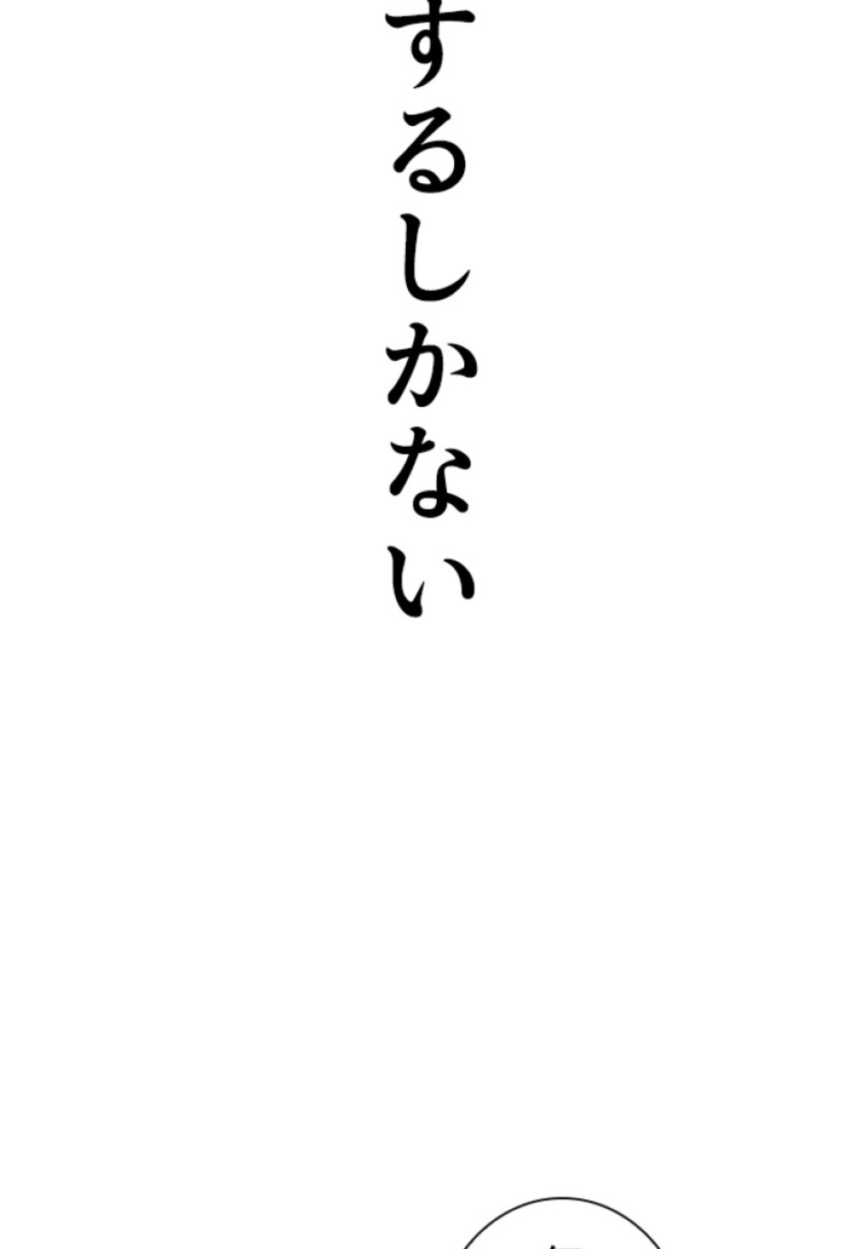 喧嘩独学 第209話 - Page 96
