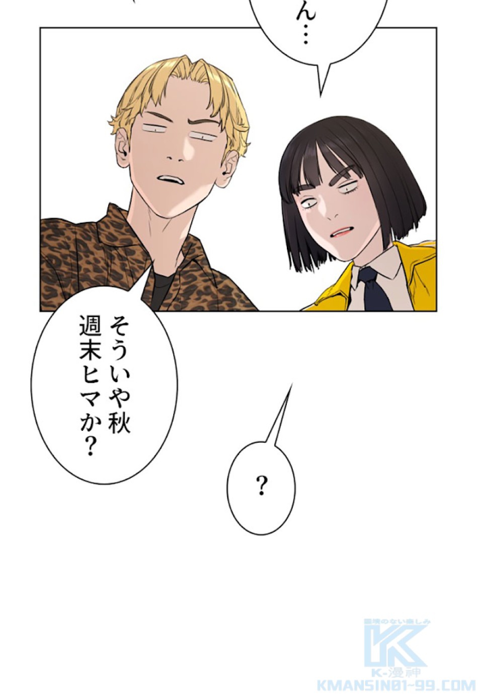 喧嘩独学 第21話 - Page 106