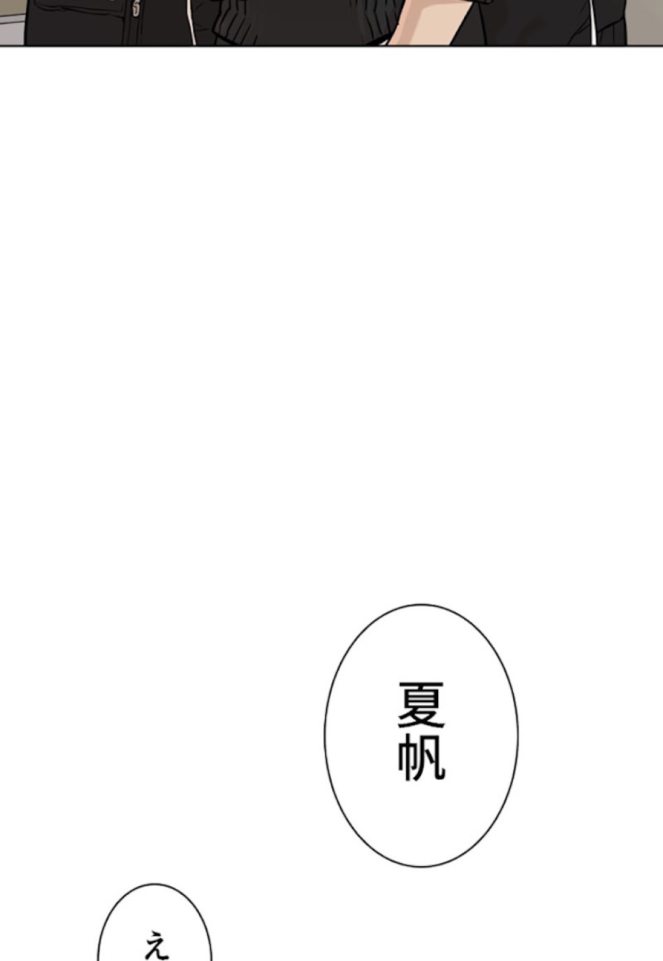 喧嘩独学 第21話 - Page 113
