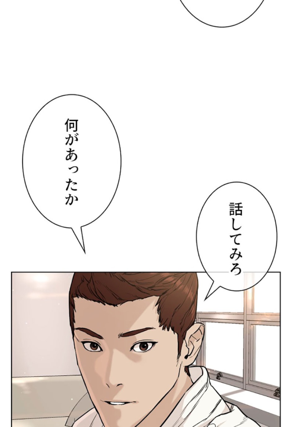 喧嘩独学 第21話 - Page 117